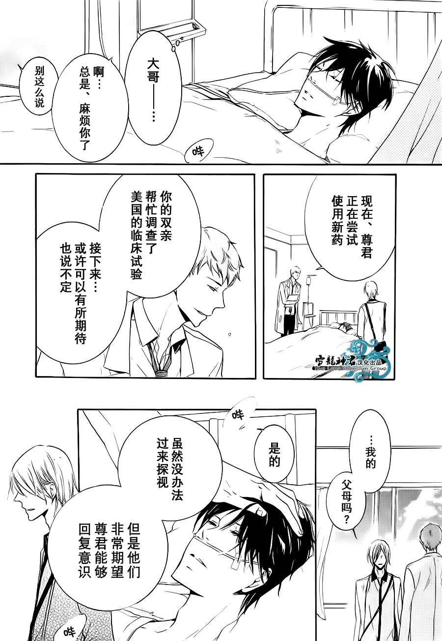 《同志奶爸执事》漫画 004话