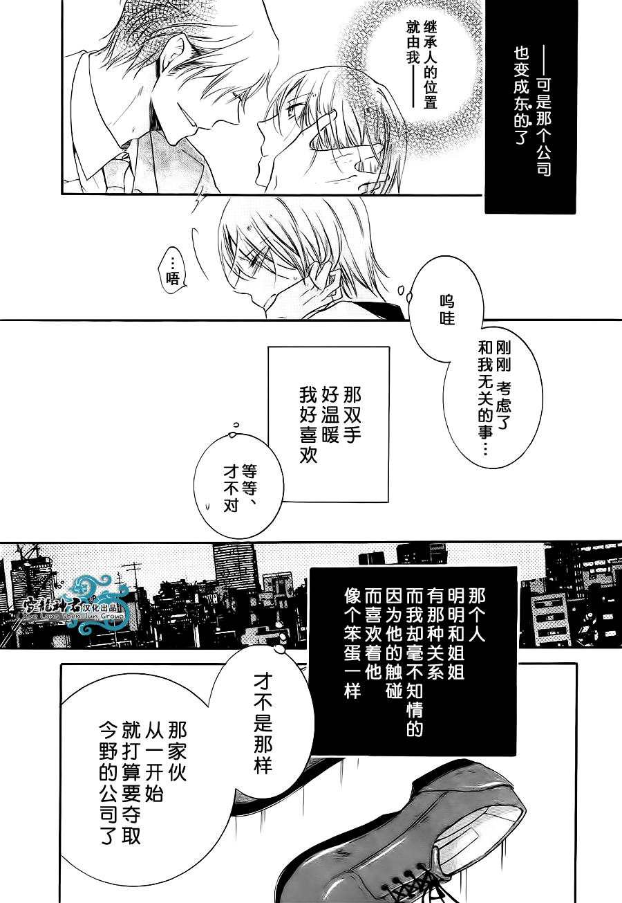 《同志奶爸执事》漫画 004话