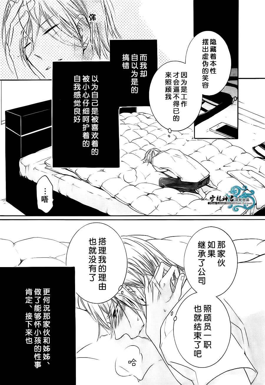 《同志奶爸执事》漫画 004话