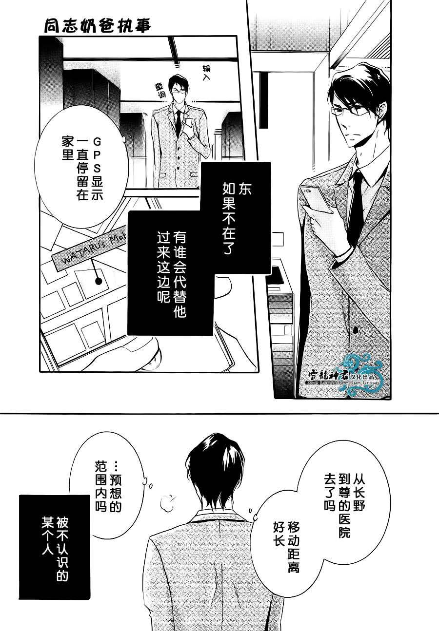 《同志奶爸执事》漫画 004话