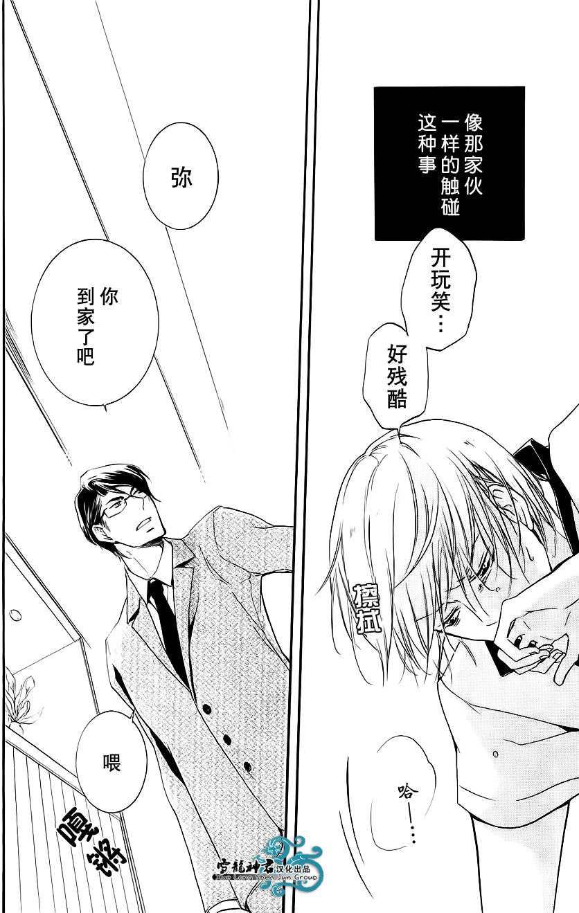 《同志奶爸执事》漫画 004话