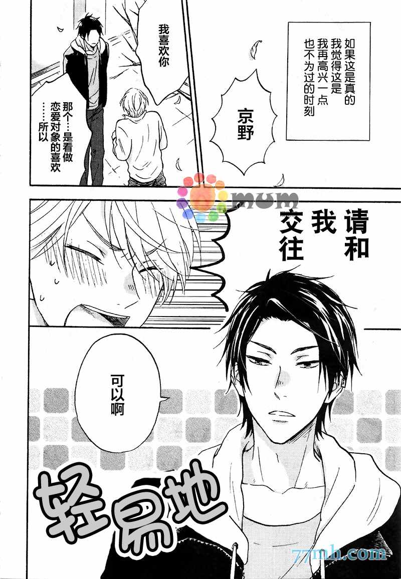 《心之间》漫画 001话