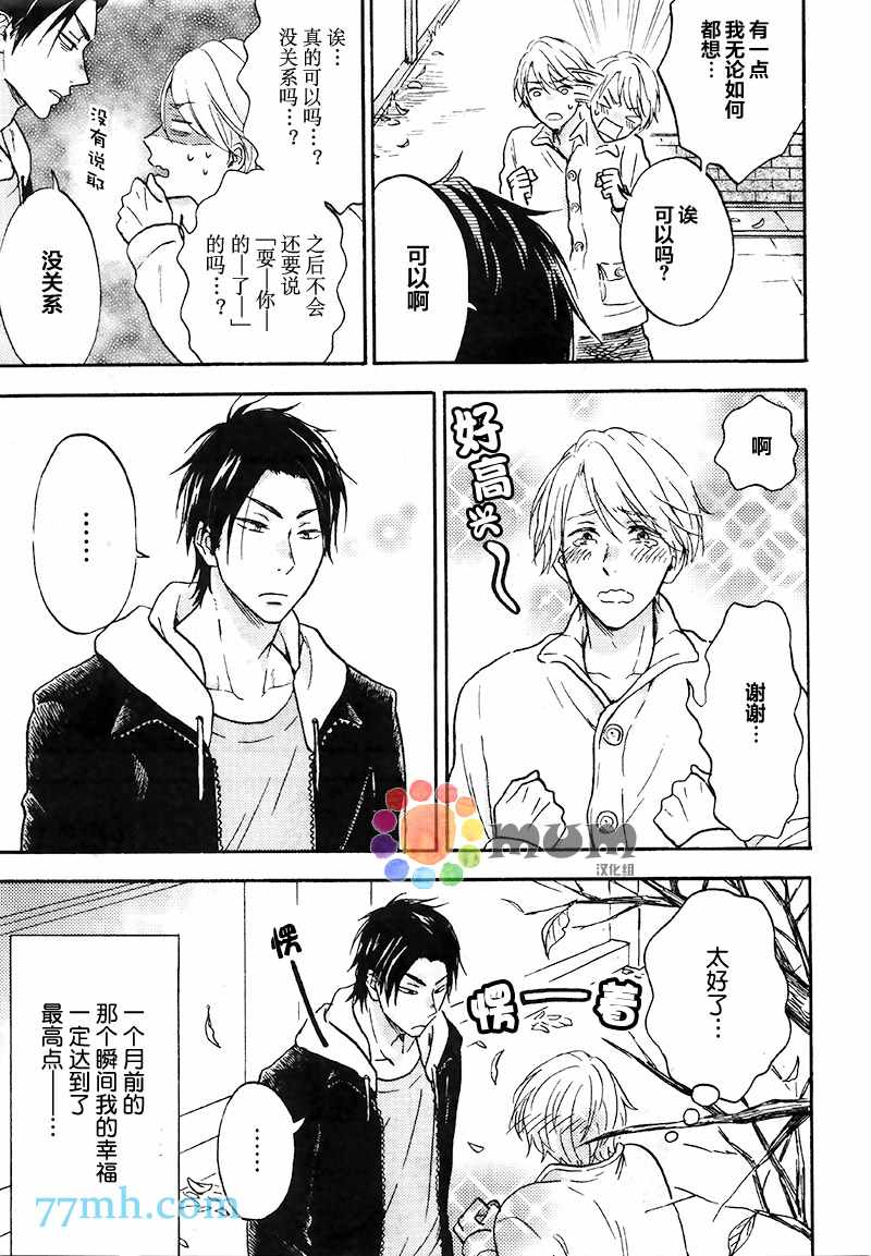 《心之间》漫画 001话