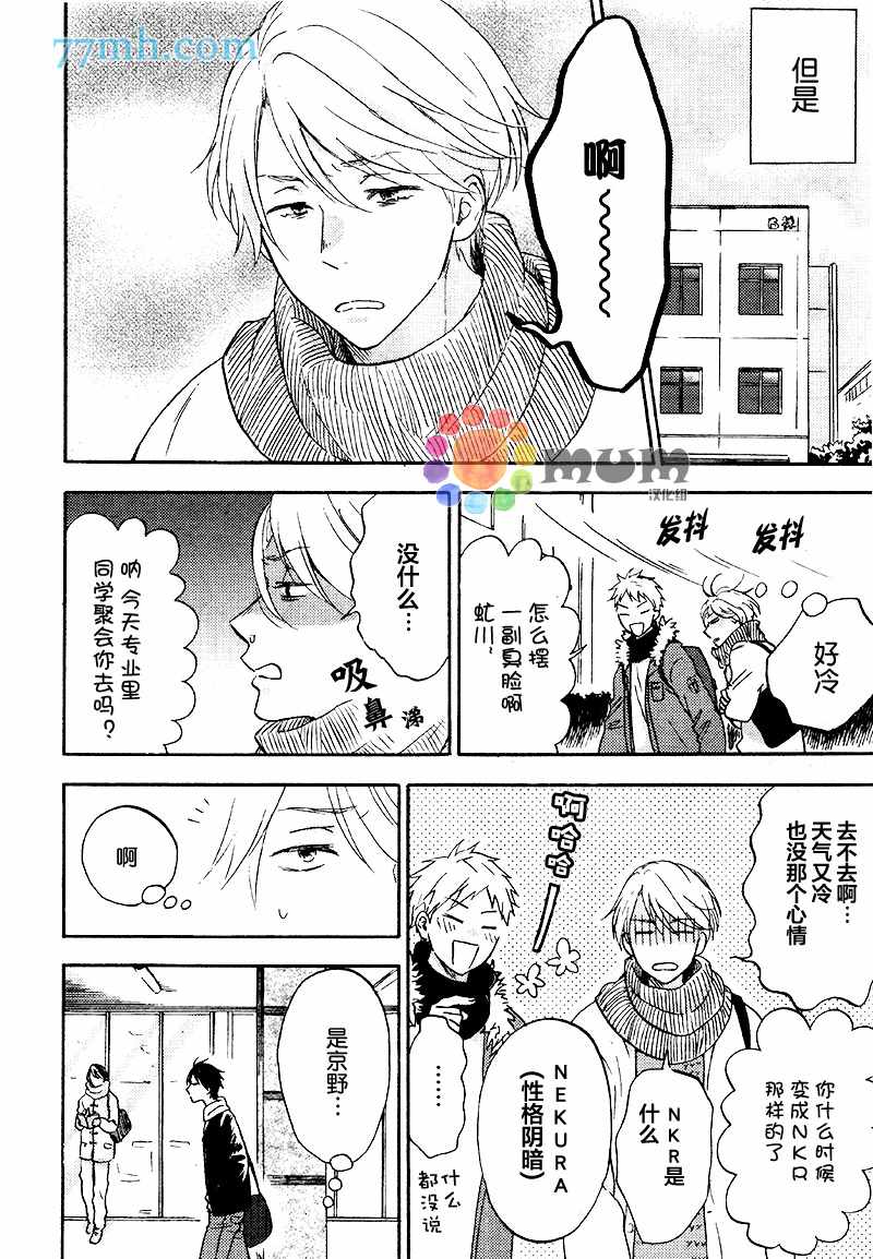 《心之间》漫画 001话