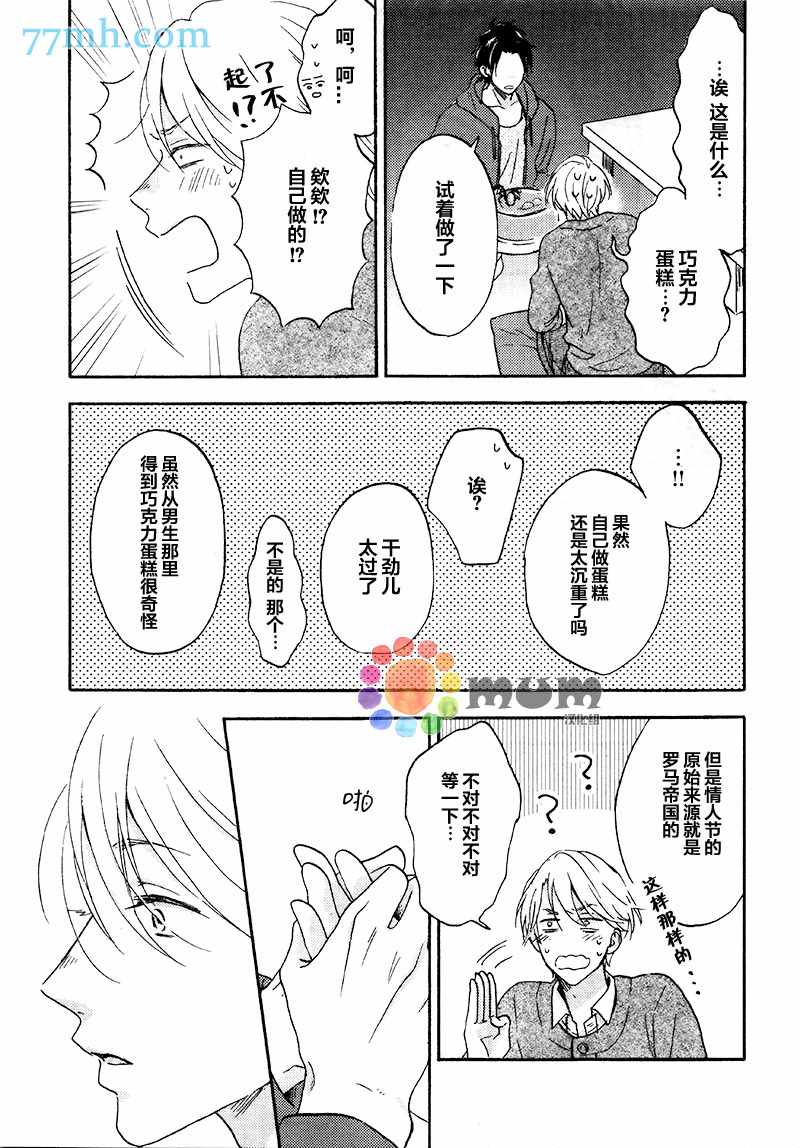 《心之间》漫画 001话