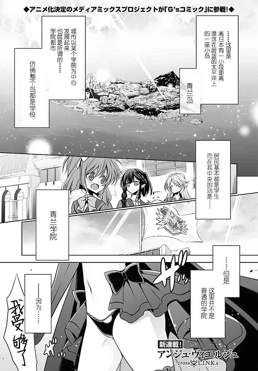 《Ange Vierge cross L.I.N.K.s》漫画 L.I.N.K.s 001话