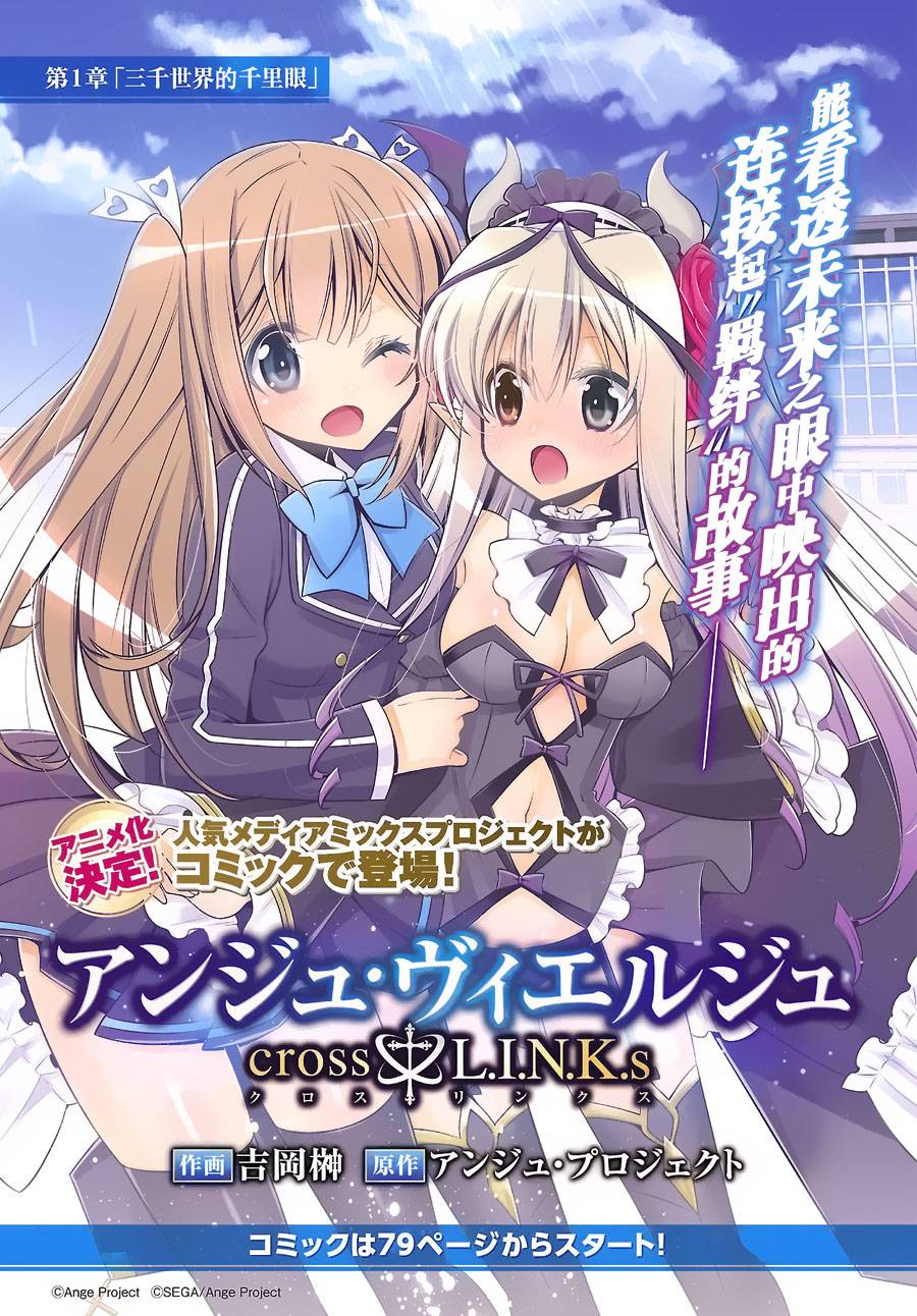 《Ange Vierge cross L.I.N.K.s》漫画 L.I.N.K.s 001话