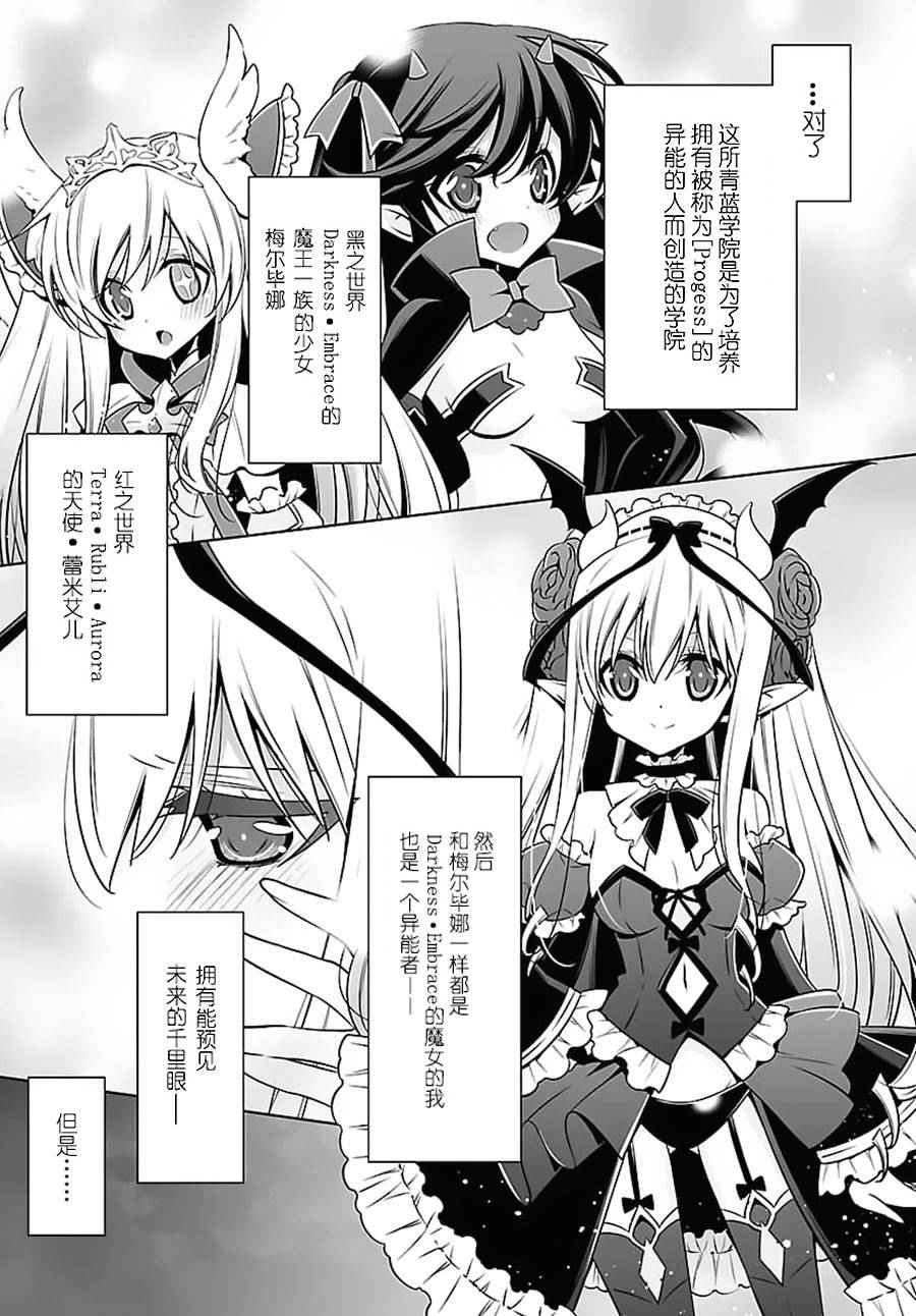 《Ange Vierge cross L.I.N.K.s》漫画 L.I.N.K.s 001话