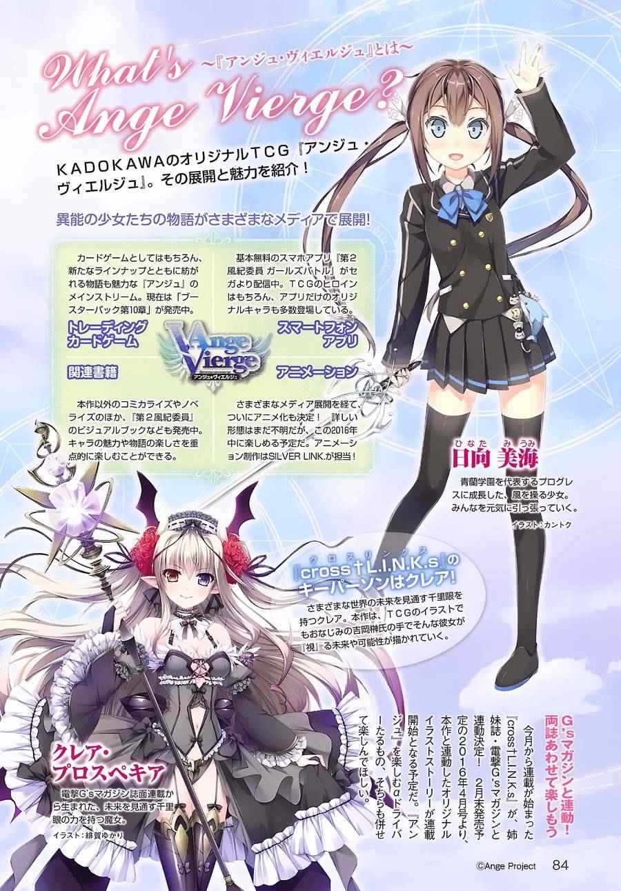 《Ange Vierge cross L.I.N.K.s》漫画 L.I.N.K.s 001话