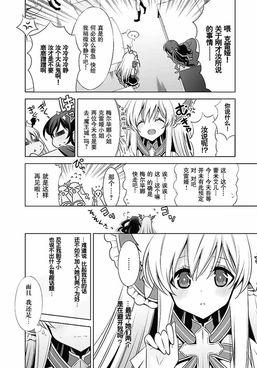 《Ange Vierge cross L.I.N.K.s》漫画 L.I.N.K.s 004话