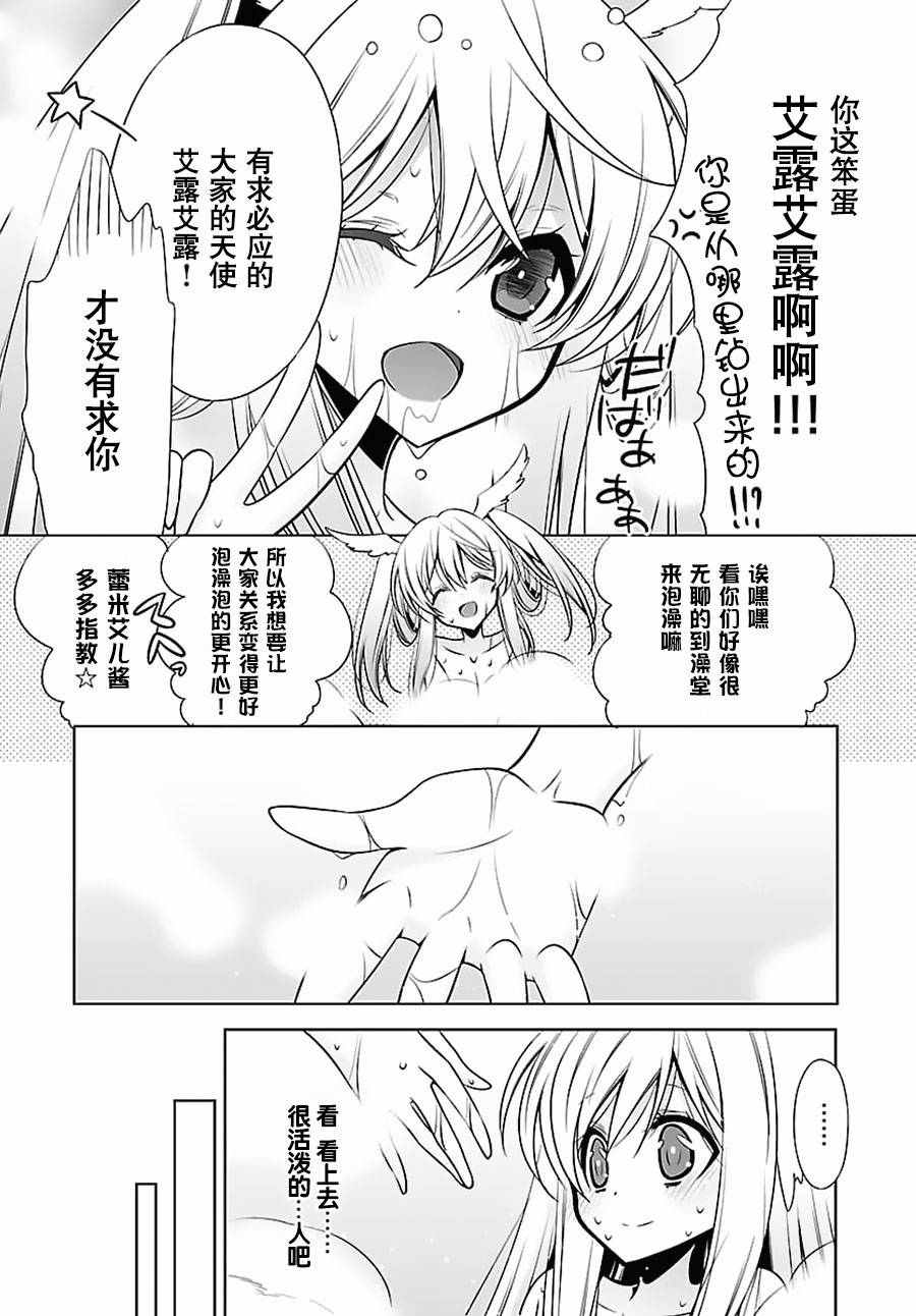 《Ange Vierge cross L.I.N.K.s》漫画 L.I.N.K.s 004话