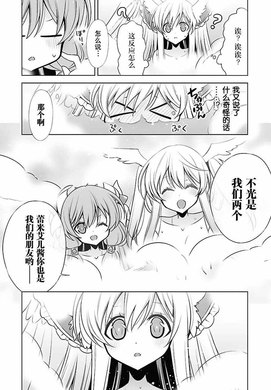 《Ange Vierge cross L.I.N.K.s》漫画 L.I.N.K.s 004话