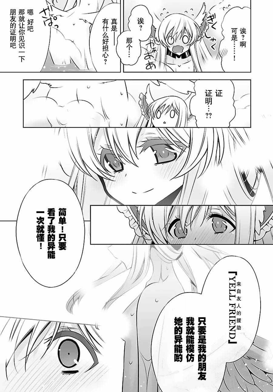 《Ange Vierge cross L.I.N.K.s》漫画 L.I.N.K.s 004话