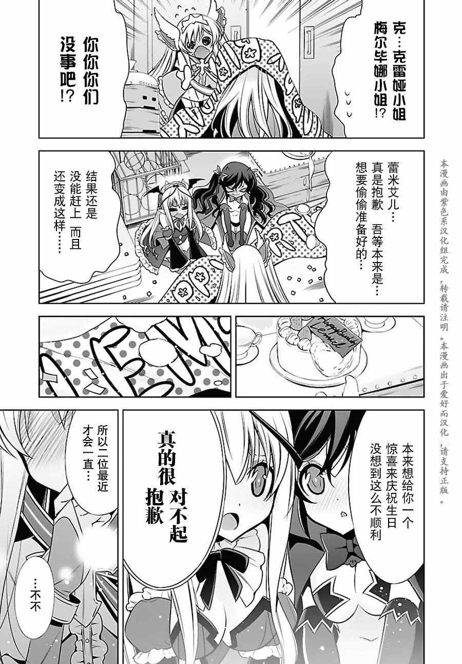 《Ange Vierge cross L.I.N.K.s》漫画 L.I.N.K.s 004话