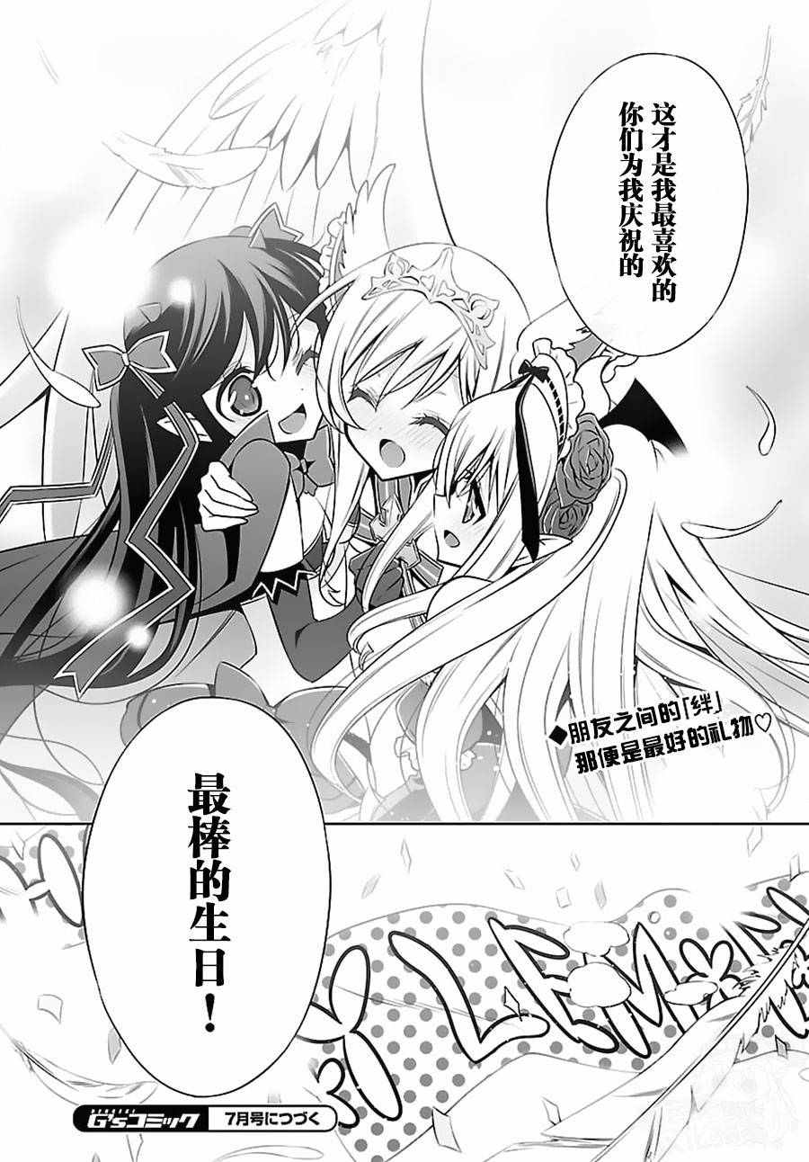 《Ange Vierge cross L.I.N.K.s》漫画 L.I.N.K.s 004话