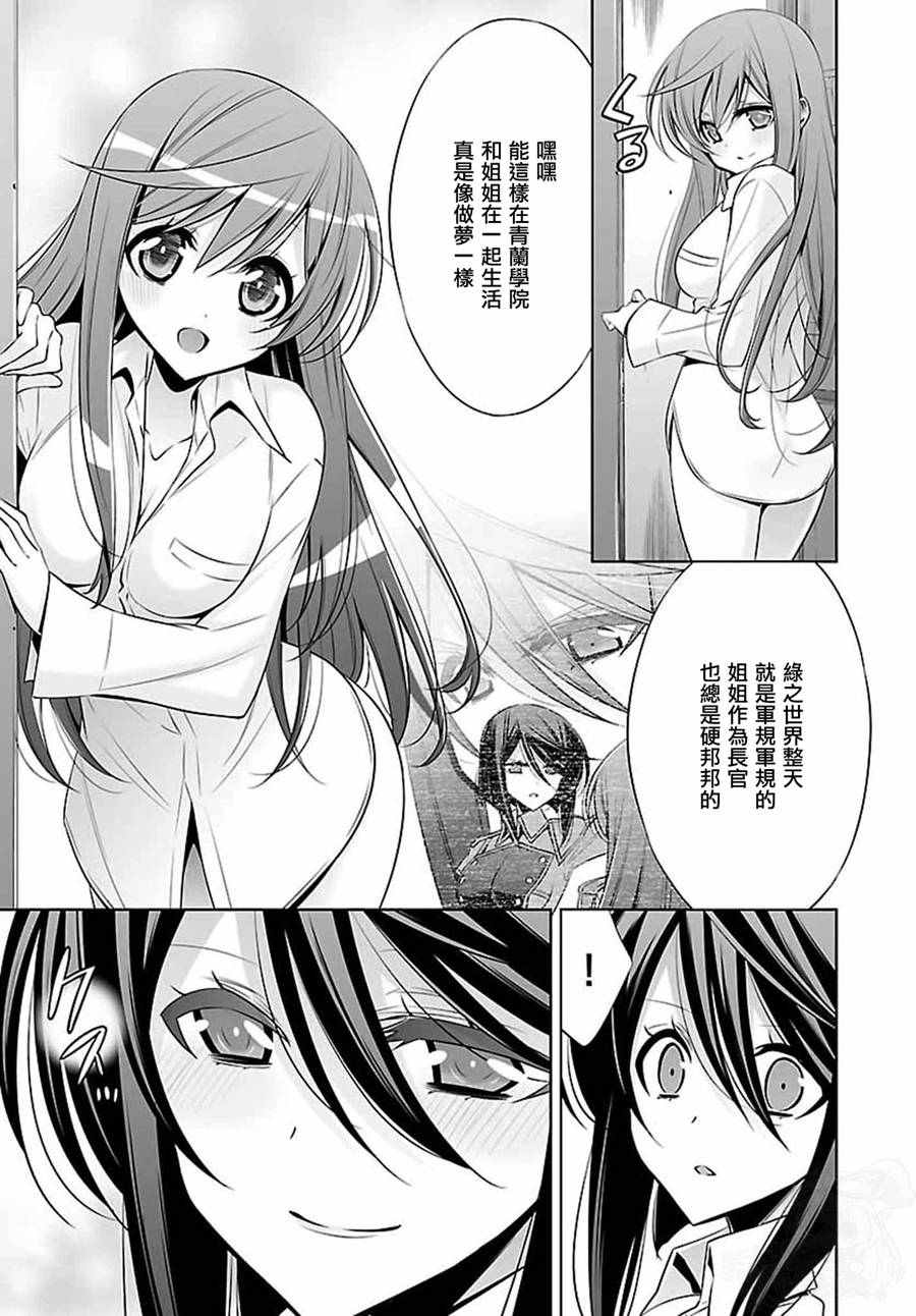 《Ange Vierge cross L.I.N.K.s》漫画 L.I.N.K.s 006话