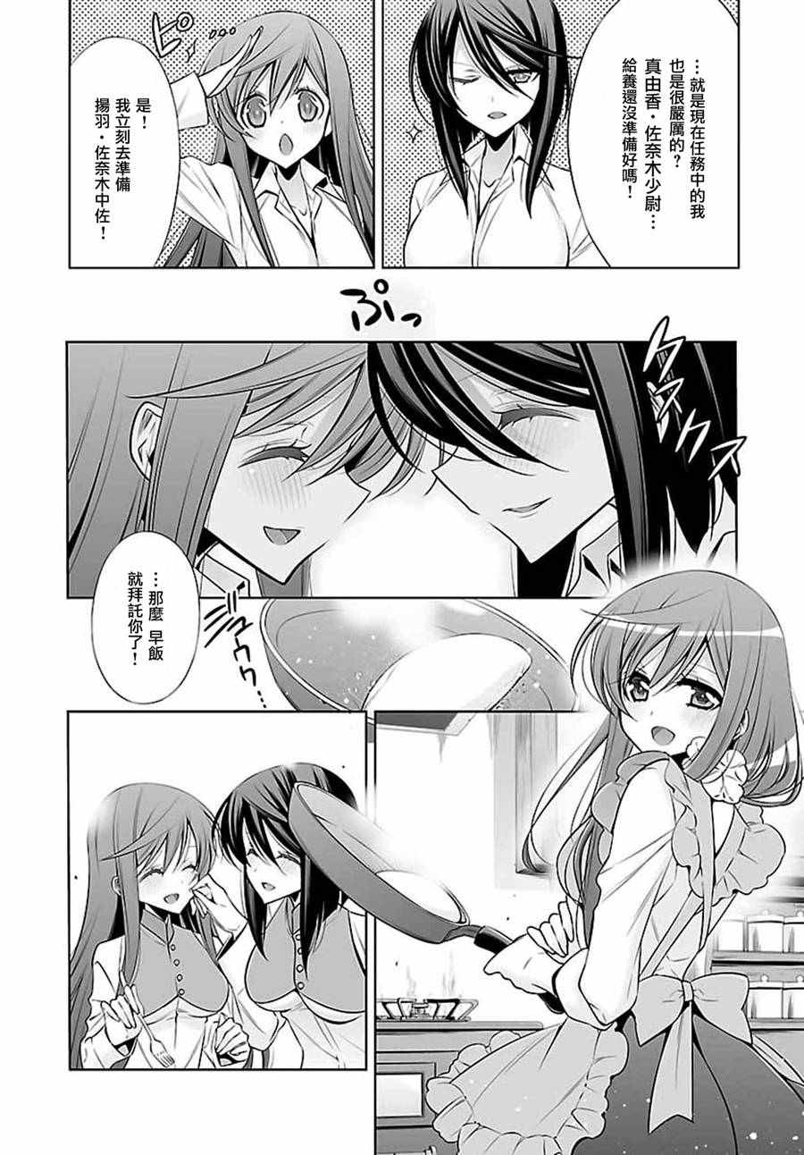 《Ange Vierge cross L.I.N.K.s》漫画 L.I.N.K.s 006话