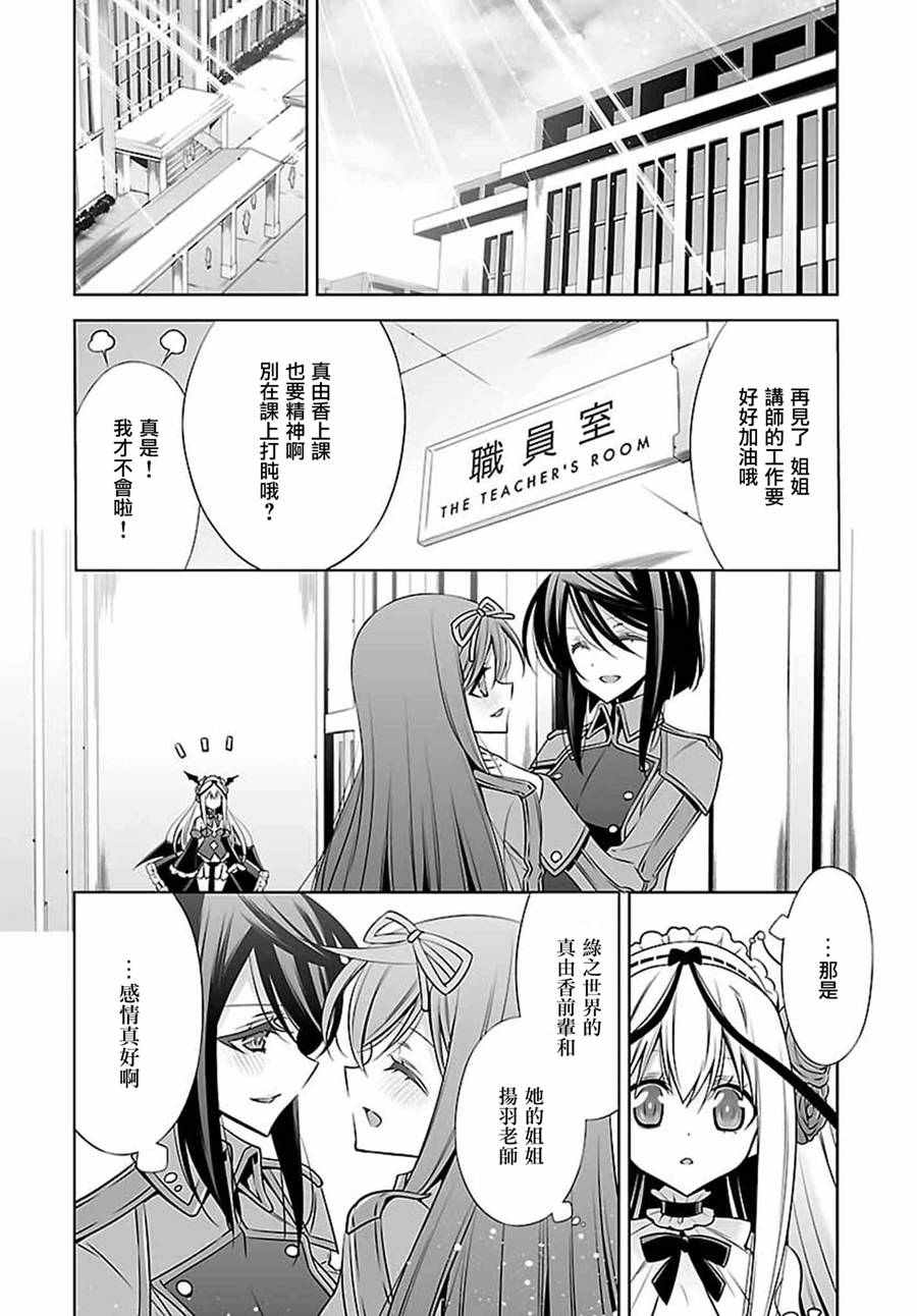 《Ange Vierge cross L.I.N.K.s》漫画 L.I.N.K.s 006话