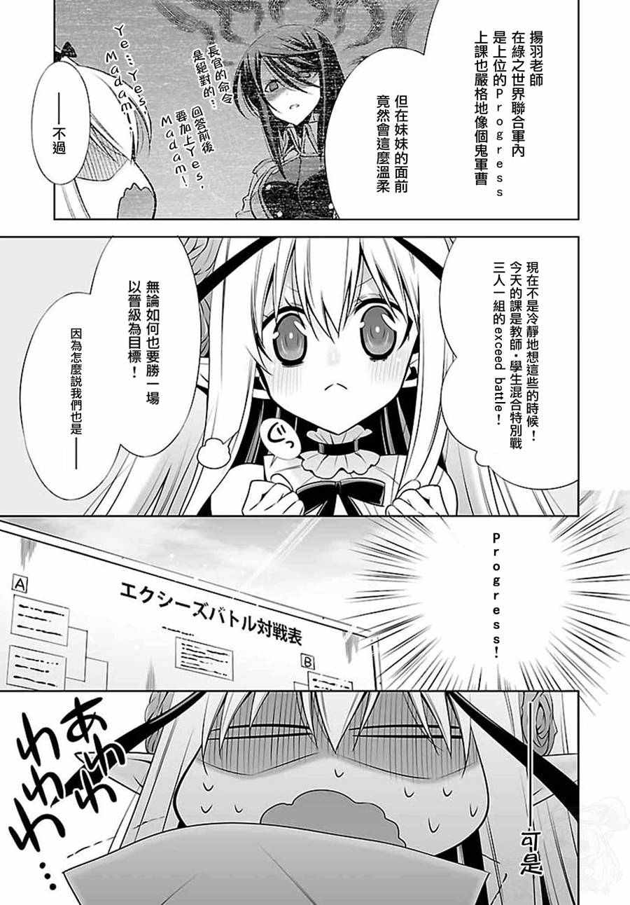 《Ange Vierge cross L.I.N.K.s》漫画 L.I.N.K.s 006话