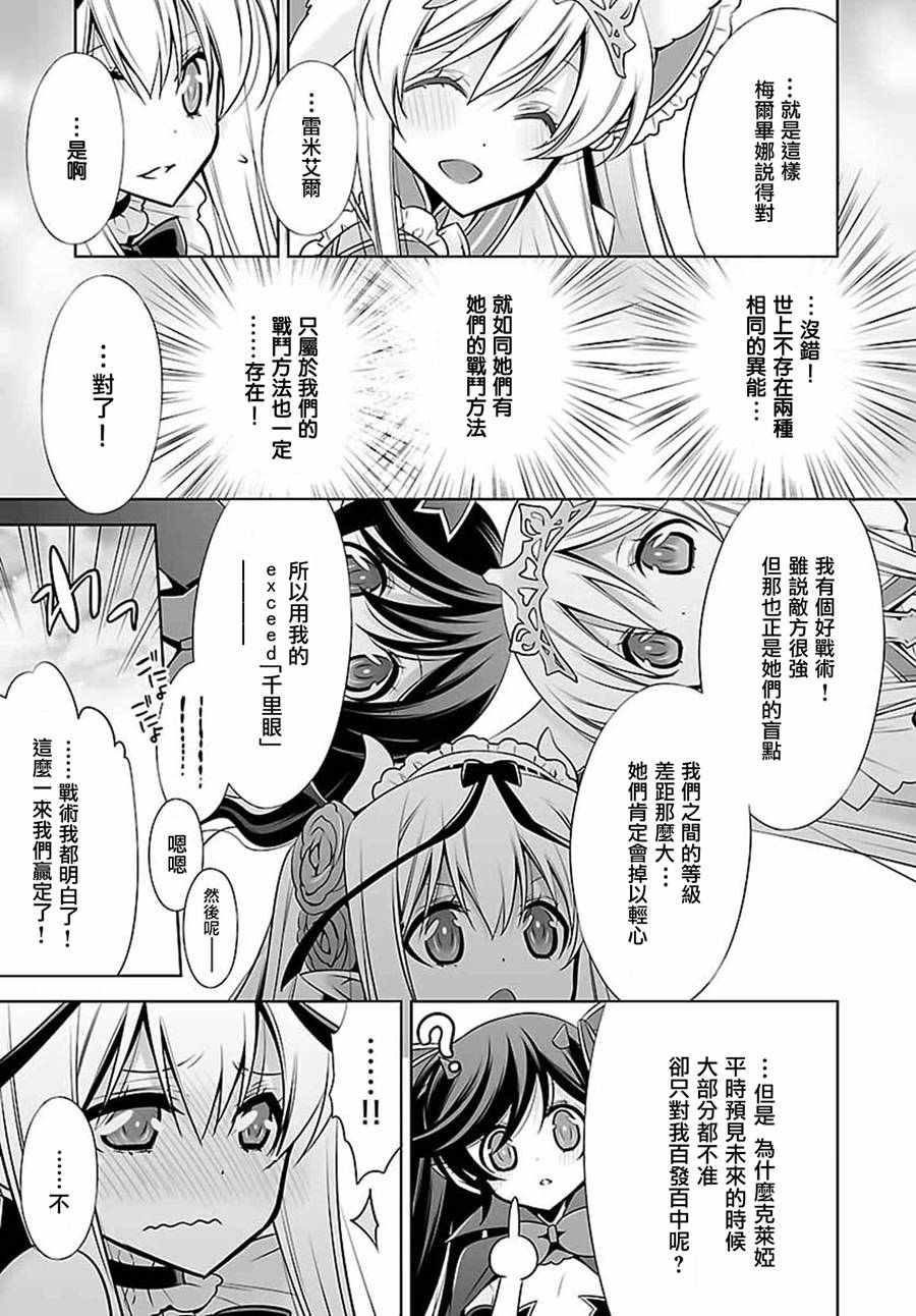 《Ange Vierge cross L.I.N.K.s》漫画 L.I.N.K.s 006话