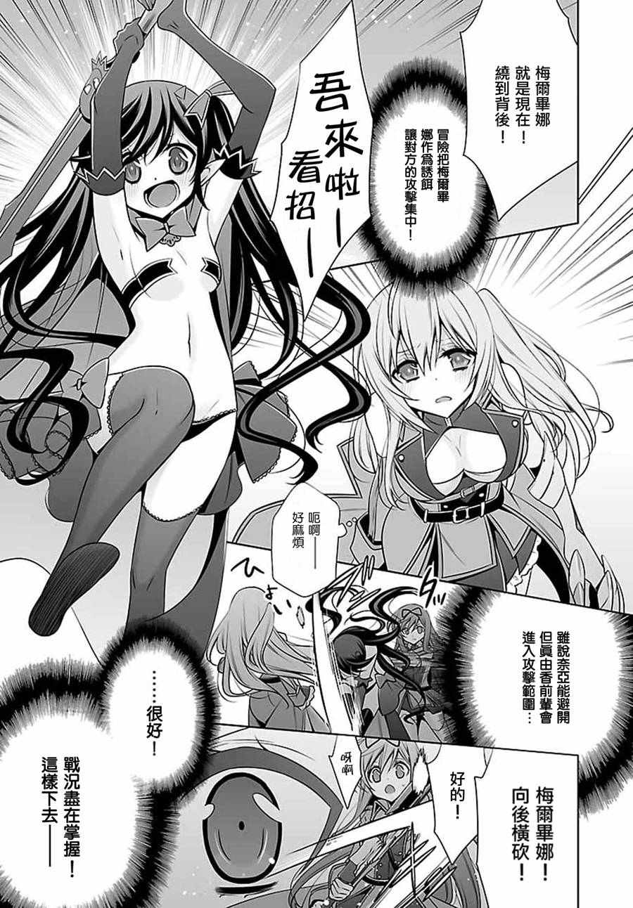 《Ange Vierge cross L.I.N.K.s》漫画 L.I.N.K.s 006话