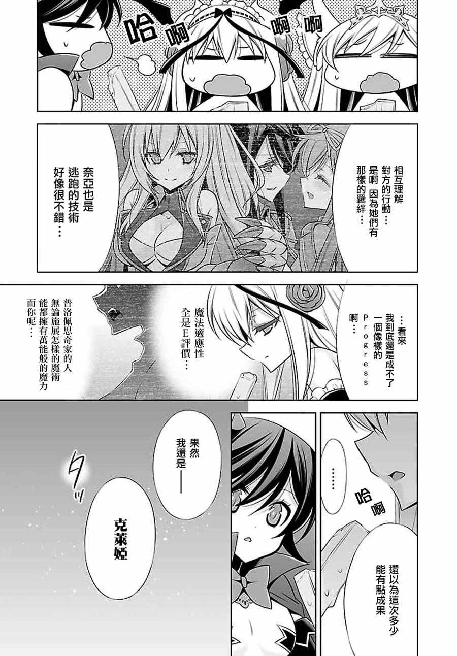 《Ange Vierge cross L.I.N.K.s》漫画 L.I.N.K.s 006话