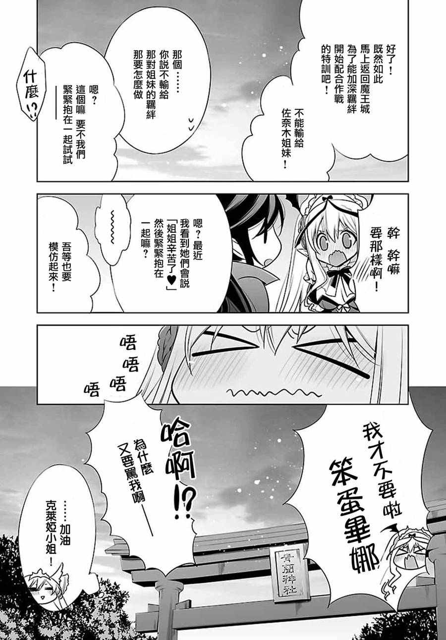 《Ange Vierge cross L.I.N.K.s》漫画 L.I.N.K.s 006话