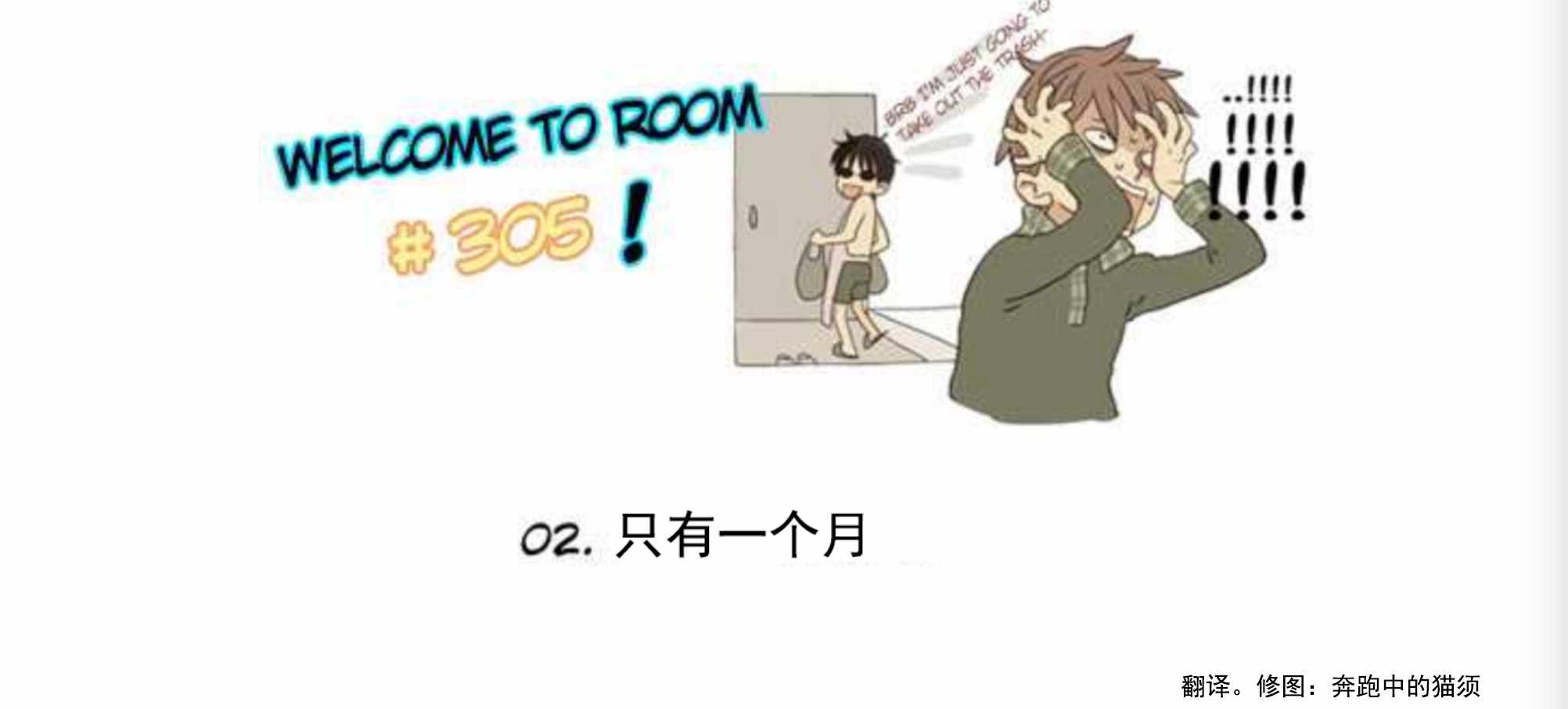 《Welcome to Room 305》漫画 002话