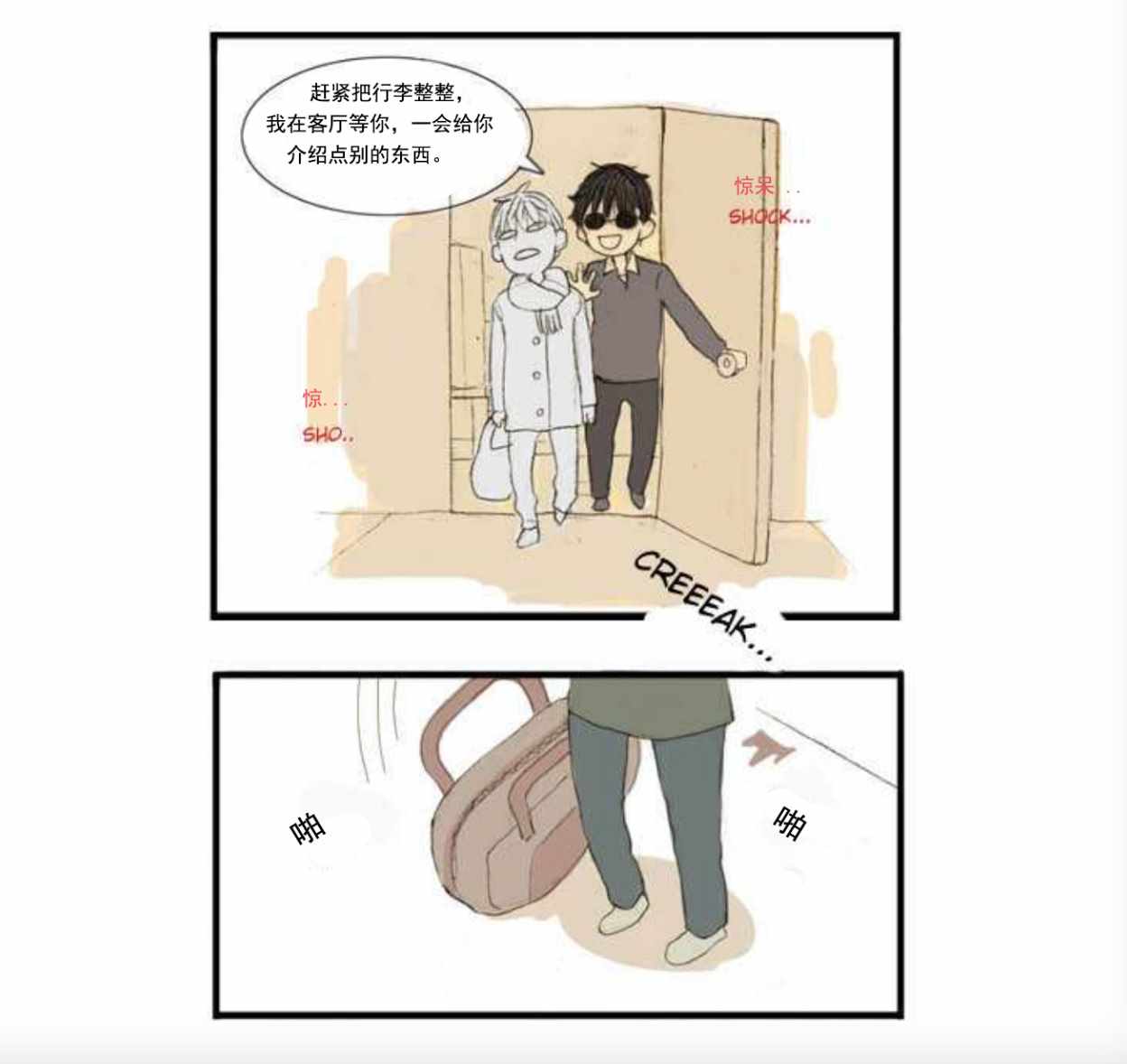 《Welcome to Room 305》漫画 002话