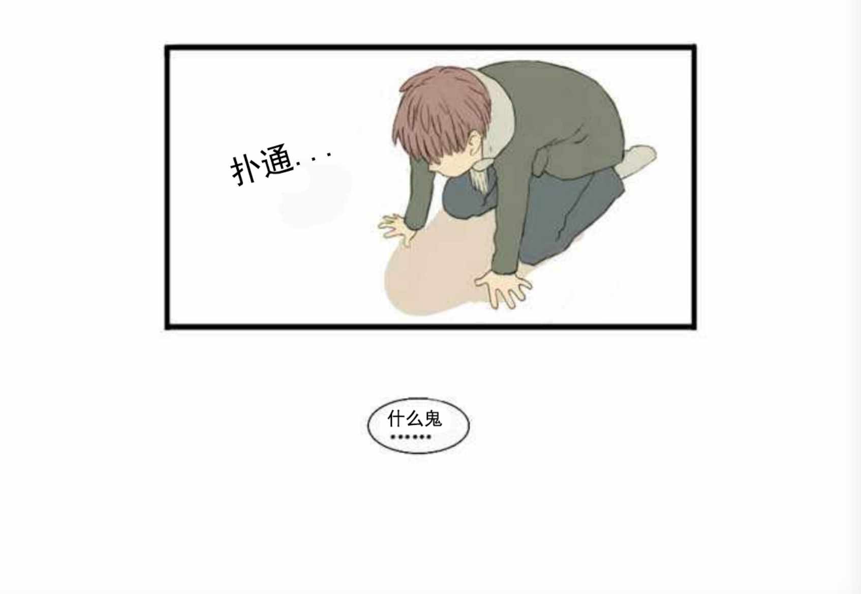 《Welcome to Room 305》漫画 002话