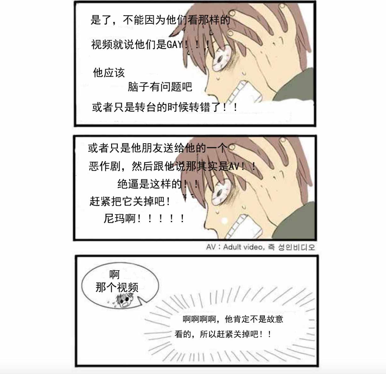 《Welcome to Room 305》漫画 002话