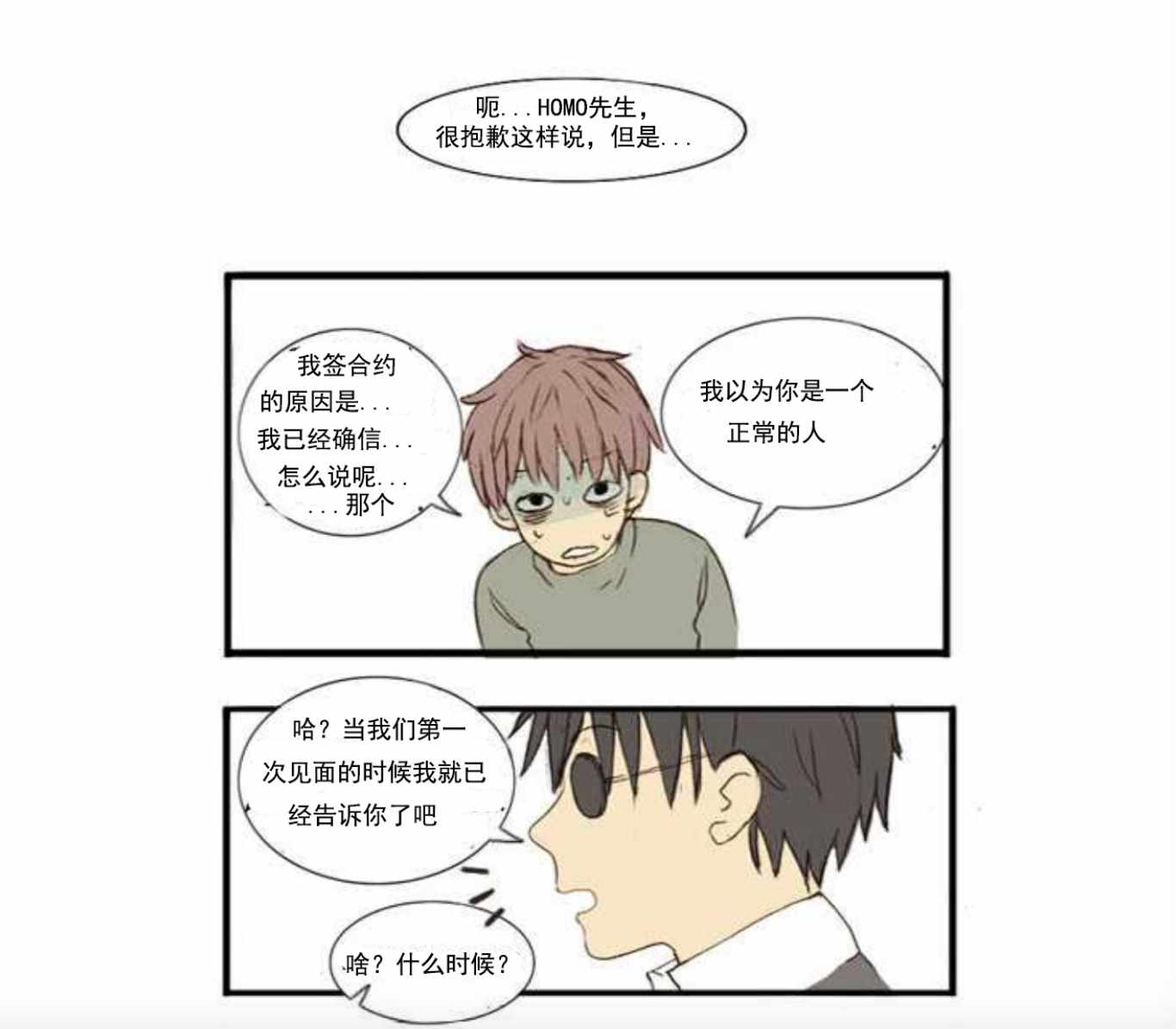 《Welcome to Room 305》漫画 002话