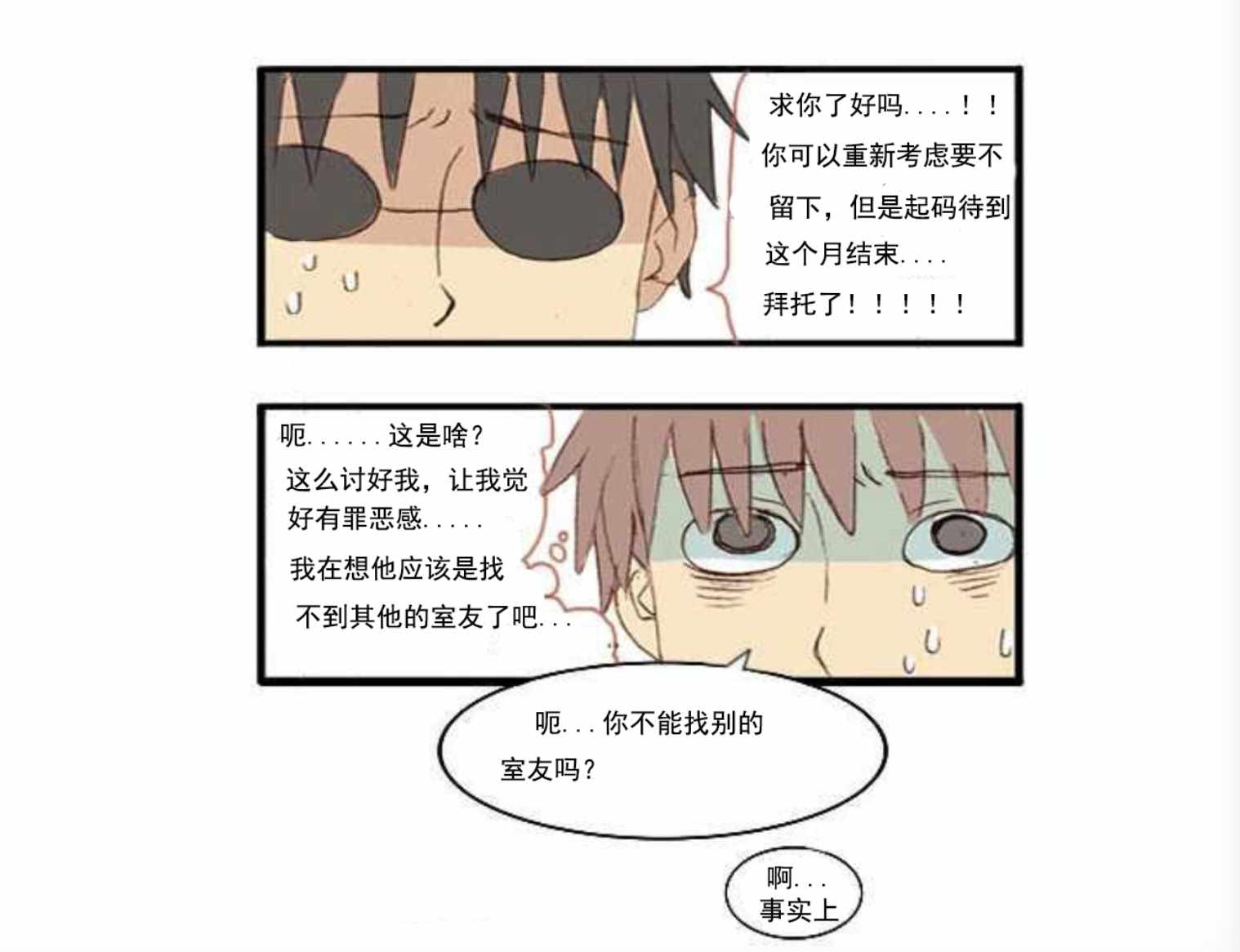 《Welcome to Room 305》漫画 002话