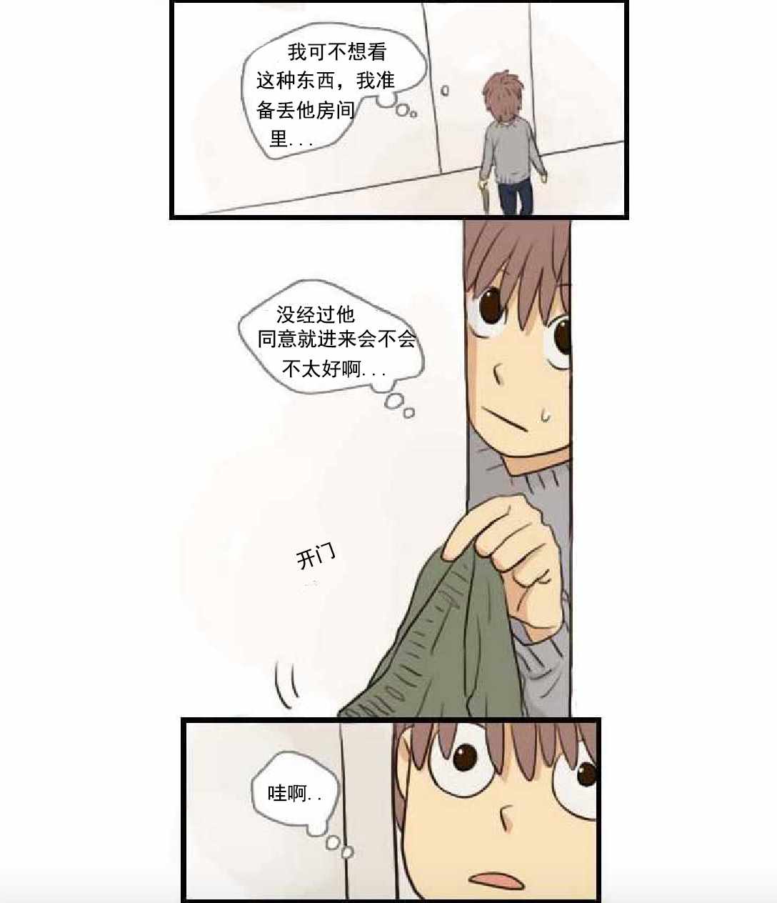 《Welcome to Room 305》漫画 005话