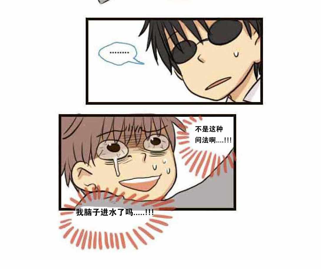 《Welcome to Room 305》漫画 006话