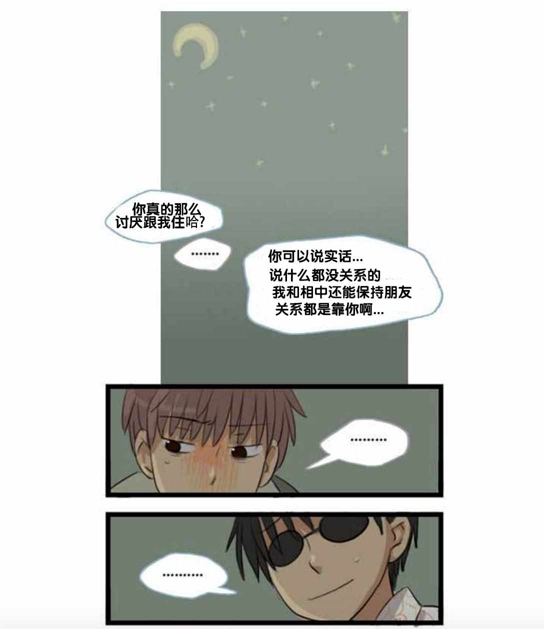 《Welcome to Room 305》漫画 007话