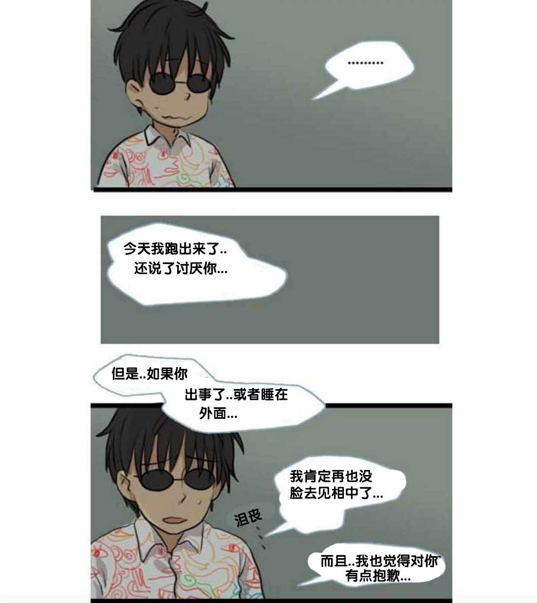 《Welcome to Room 305》漫画 008话