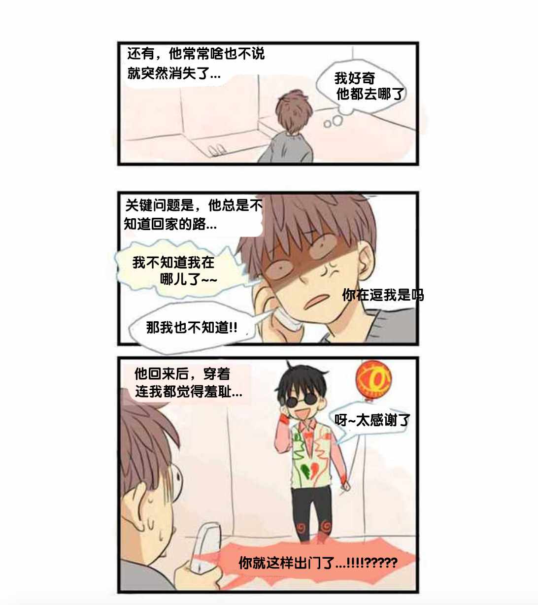 《Welcome to Room 305》漫画 009话