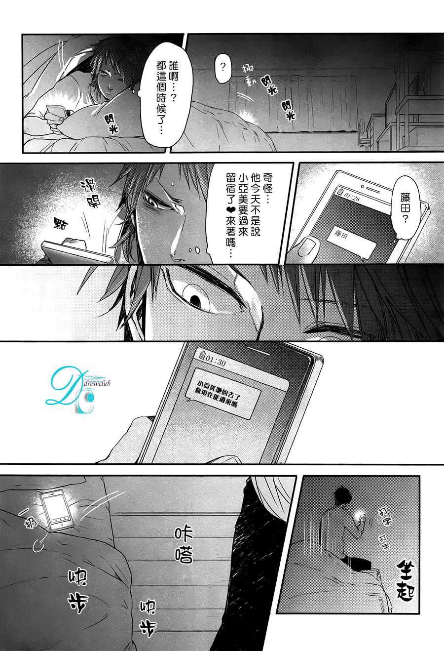 《孩子们的玩具箱》漫画 001话