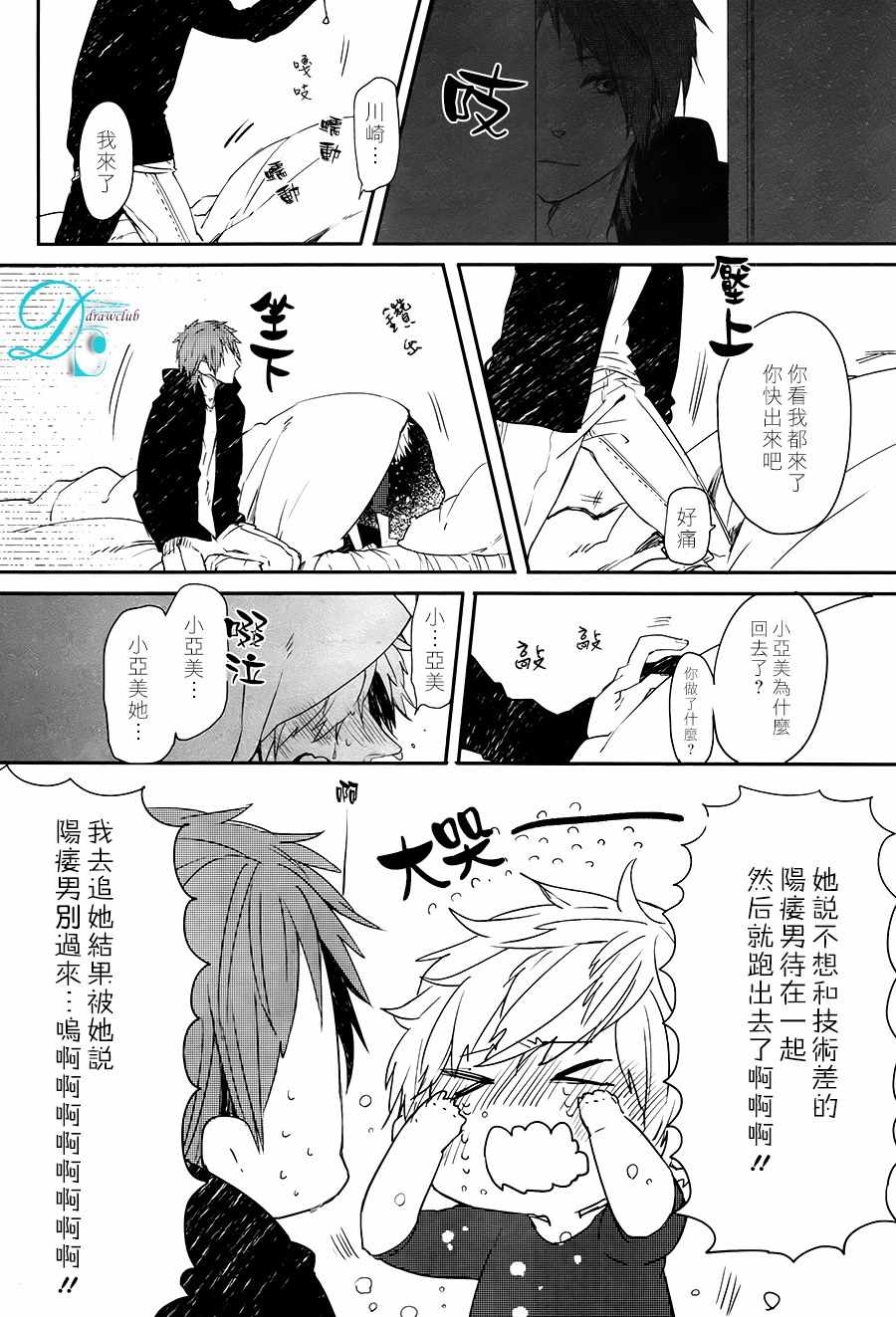 《孩子们的玩具箱》漫画 001话