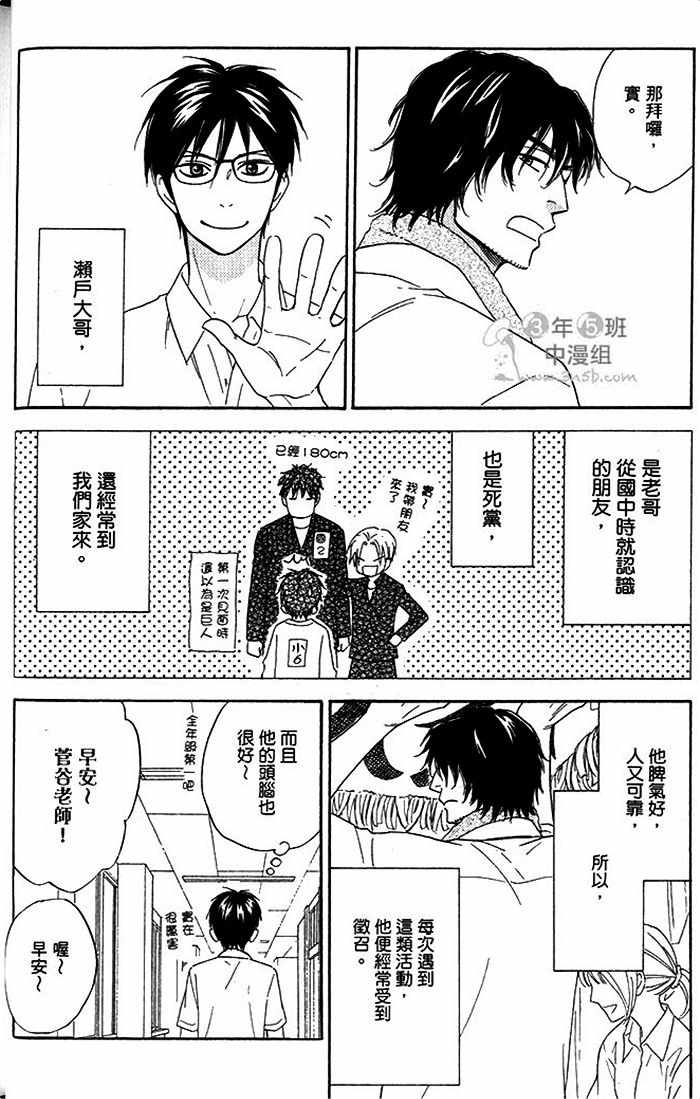 《我的害羞小甜心》漫画 01卷