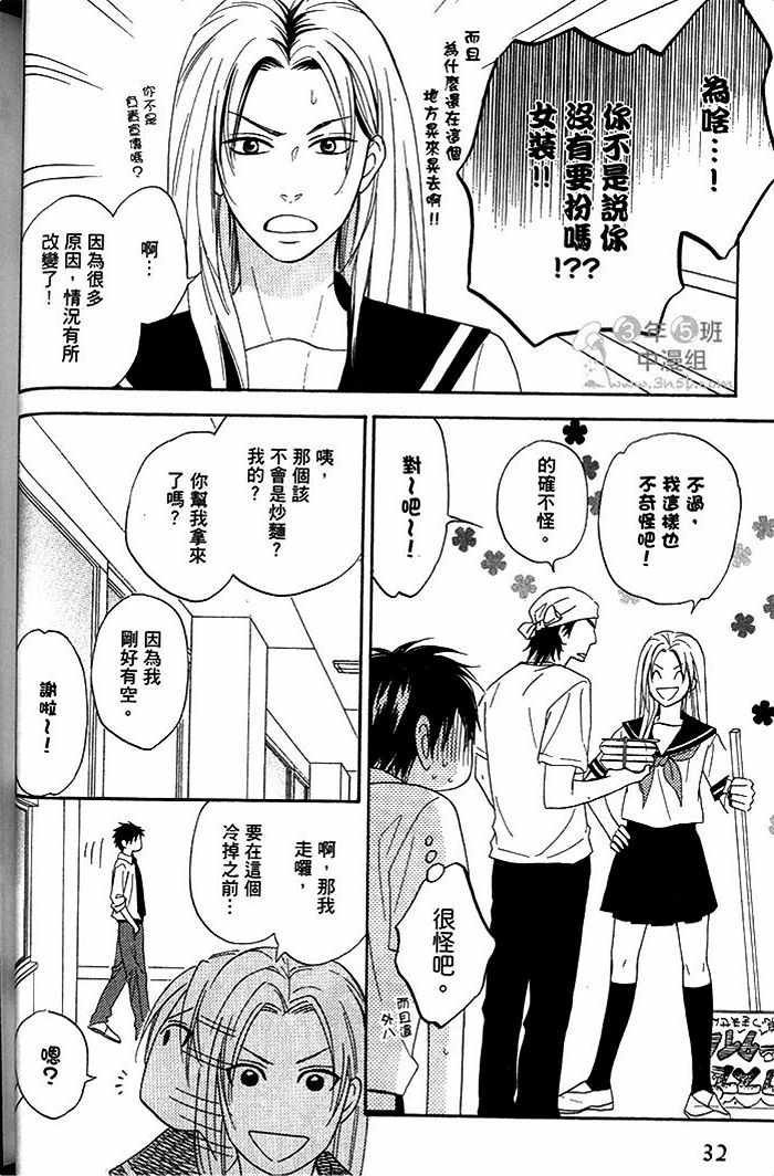 《我的害羞小甜心》漫画 01卷