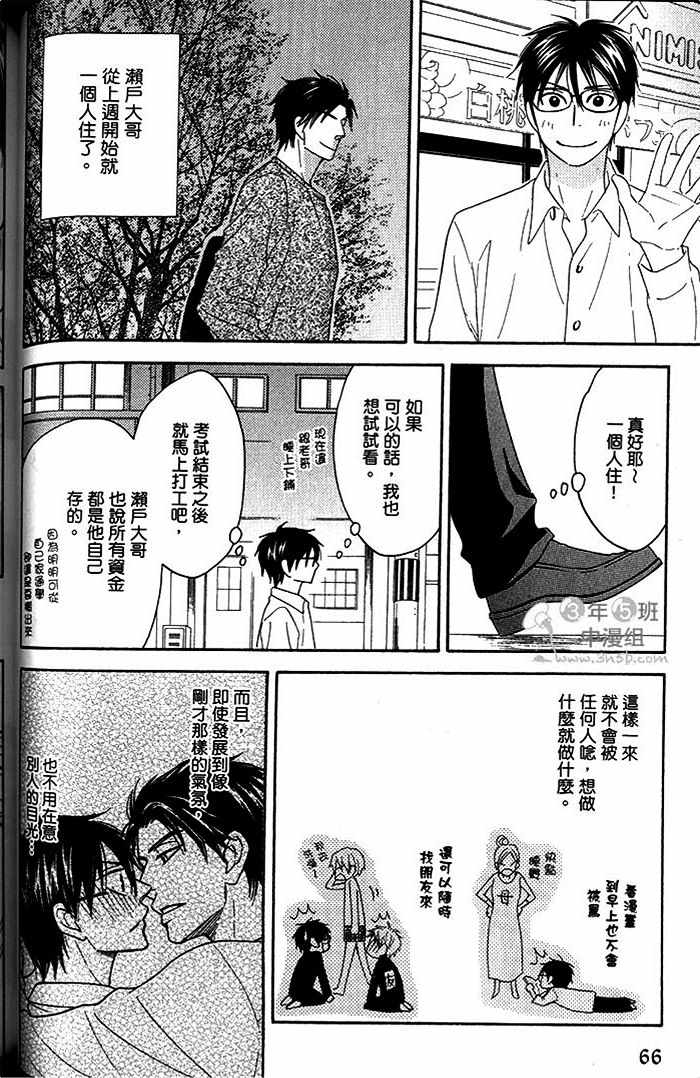 《我的害羞小甜心》漫画 01卷