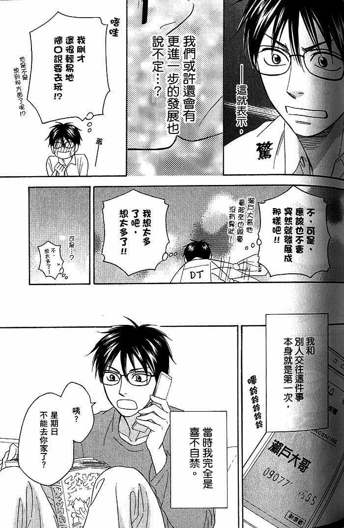 《我的害羞小甜心》漫画 01卷