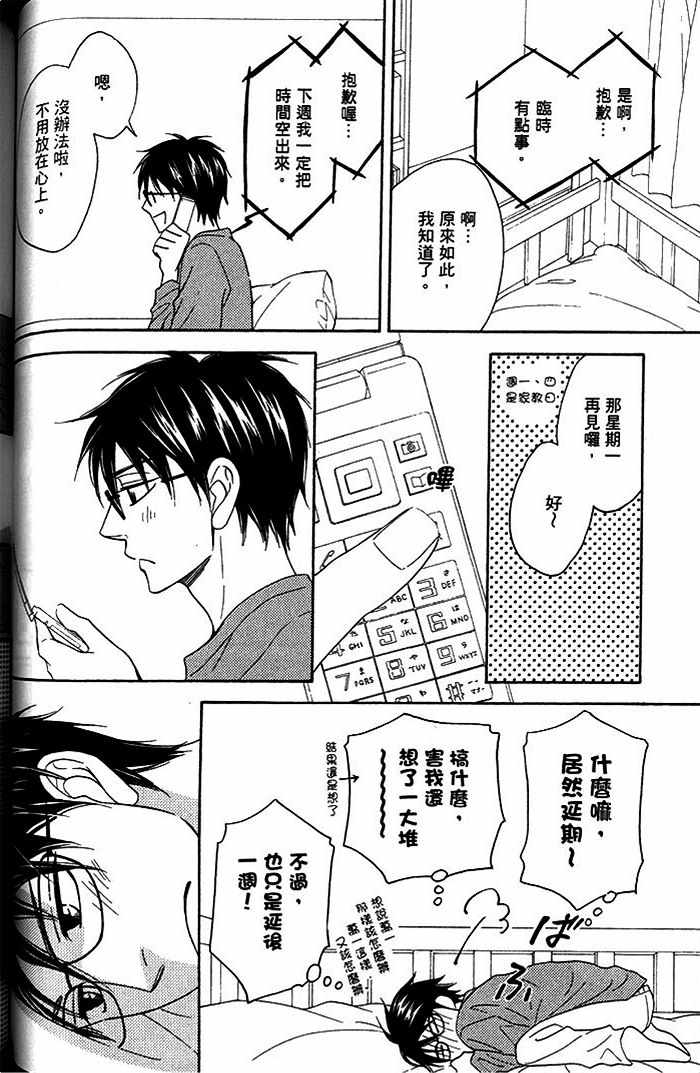 《我的害羞小甜心》漫画 01卷