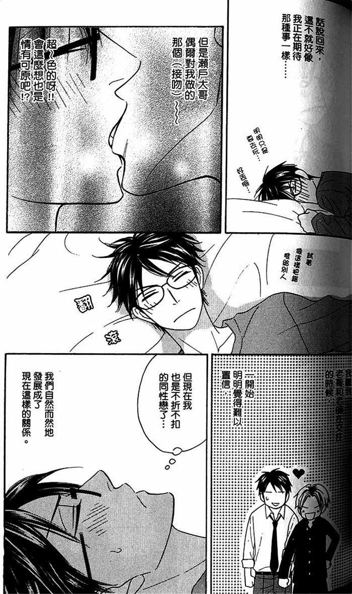 《我的害羞小甜心》漫画 01卷