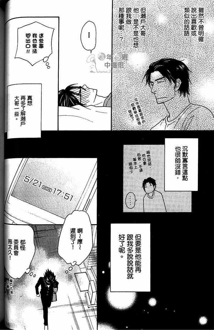 《我的害羞小甜心》漫画 01卷