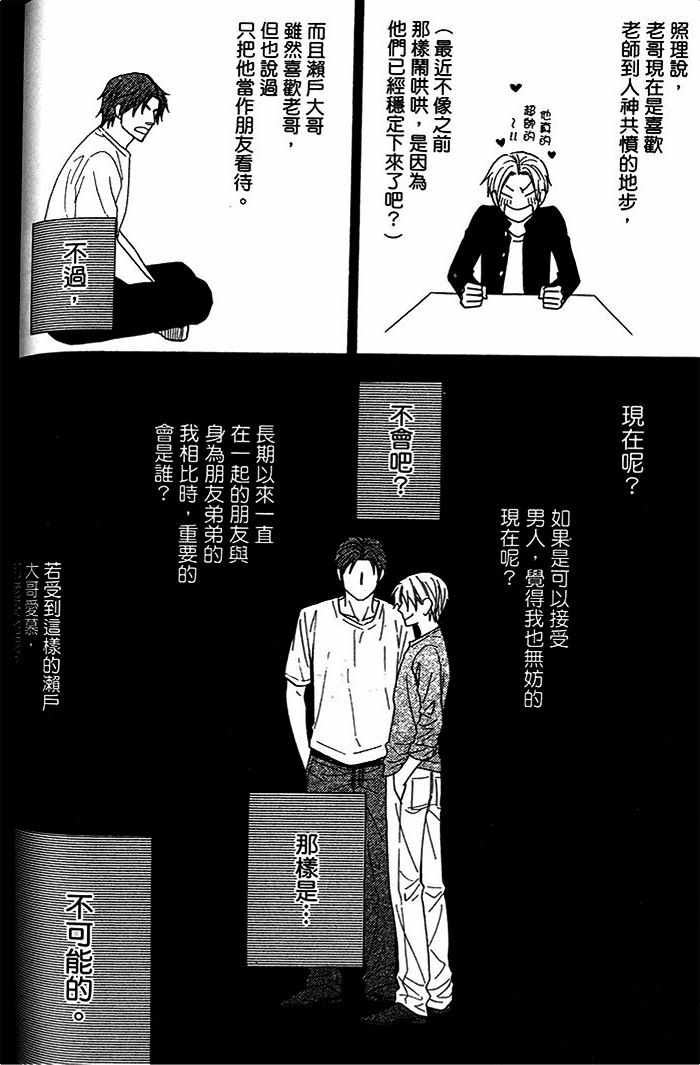 《我的害羞小甜心》漫画 01卷