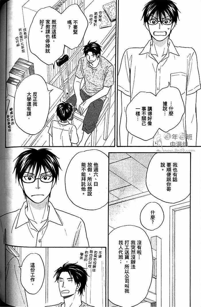 《我的害羞小甜心》漫画 01卷