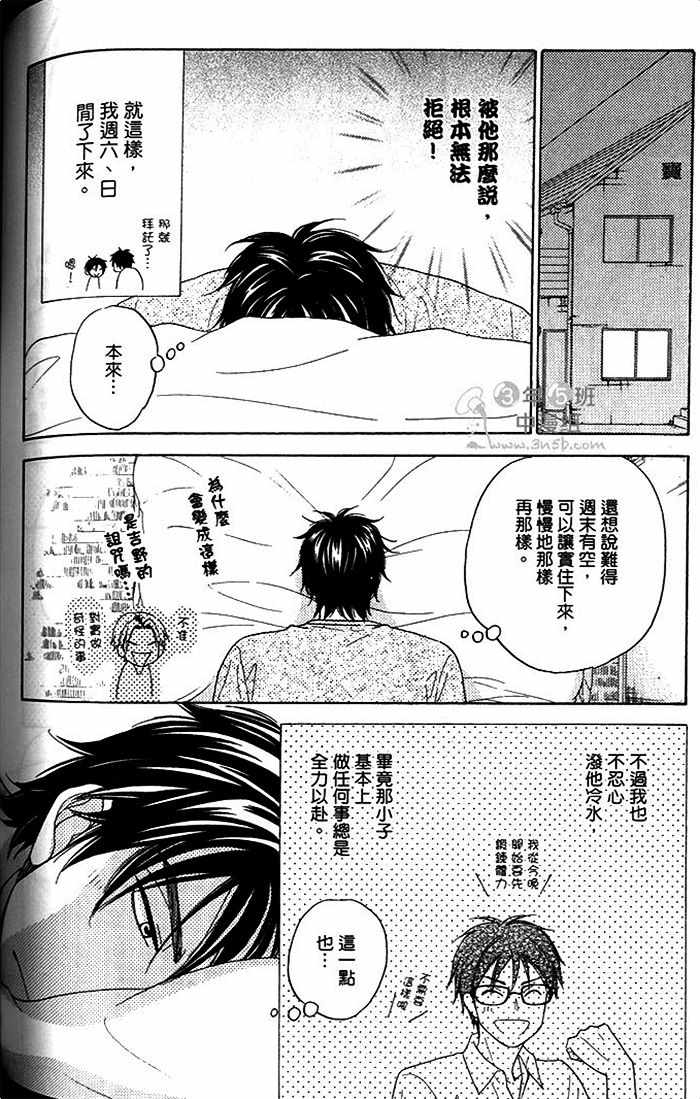 《我的害羞小甜心》漫画 01卷